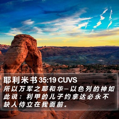 耶 利 米 书 35:19 CUVS Bible Verse Image