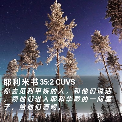 耶 利 米 书 35:2 CUVS Bible Verse Image