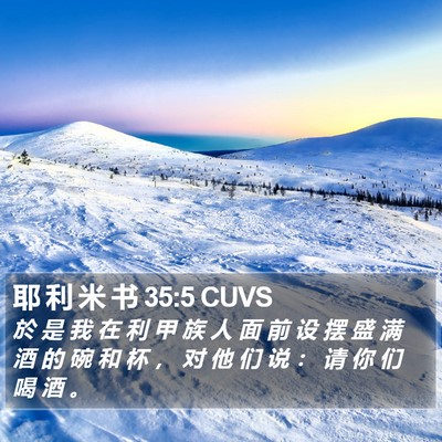 耶 利 米 书 35:5 CUVS Bible Verse Image
