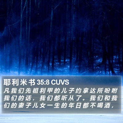 耶 利 米 书 35:8 CUVS Bible Verse Image