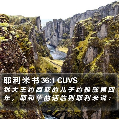 耶 利 米 书 36:1 CUVS Bible Verse Image