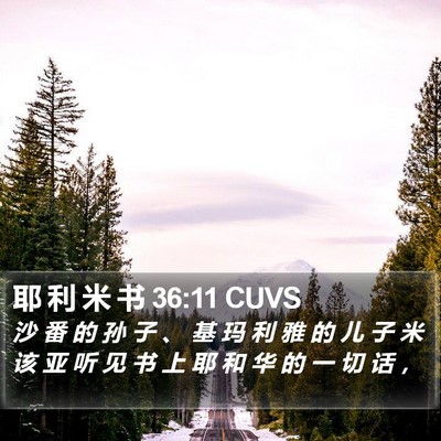耶 利 米 书 36:11 CUVS Bible Verse Image