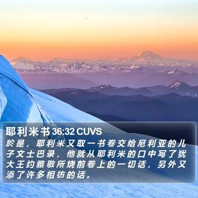 耶 利 米 书 36:32 CUVS Bible Verse Image