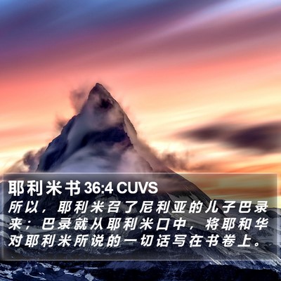 耶 利 米 书 36:4 CUVS Bible Verse Image