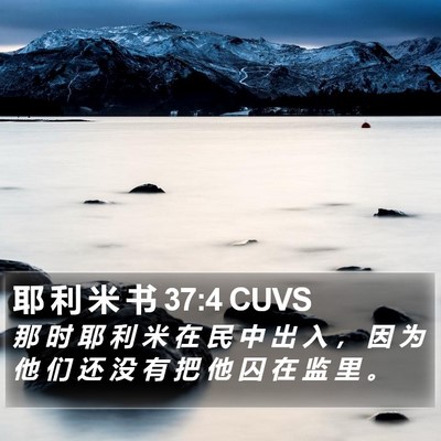 耶 利 米 书 37:4 CUVS Bible Verse Image