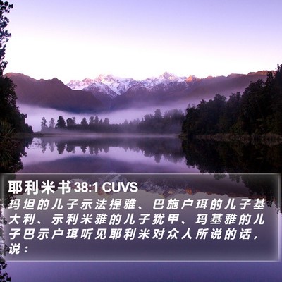 耶 利 米 书 38:1 CUVS Bible Verse Image