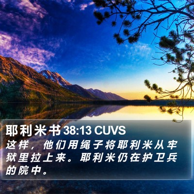 耶 利 米 书 38:13 CUVS Bible Verse Image