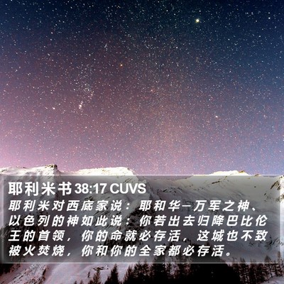 耶 利 米 书 38:17 CUVS Bible Verse Image
