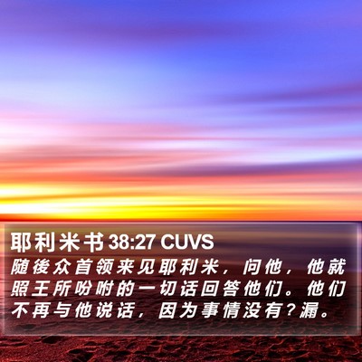 耶 利 米 书 38:27 CUVS Bible Verse Image