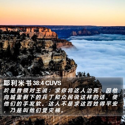 耶 利 米 书 38:4 CUVS Bible Verse Image