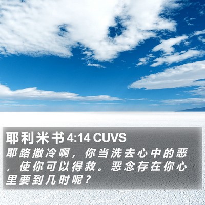 耶 利 米 书 4:14 CUVS Bible Verse Image