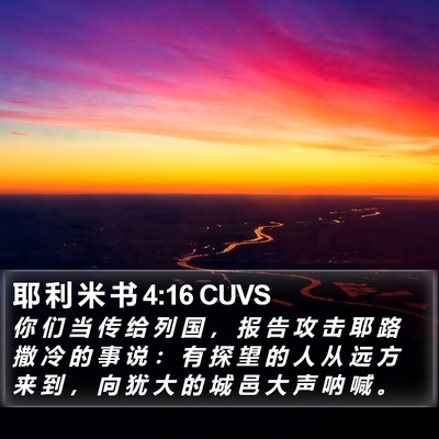耶 利 米 书 4:16 CUVS Bible Verse Image