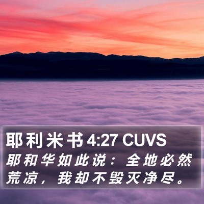 耶 利 米 书 4:27 CUVS Bible Verse Image