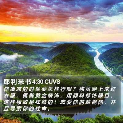 耶 利 米 书 4:30 CUVS Bible Verse Image