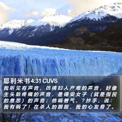 耶 利 米 书 4:31 CUVS Bible Verse Image
