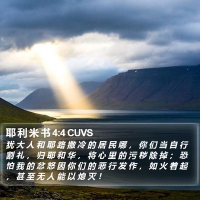 耶 利 米 书 4:4 CUVS Bible Verse Image