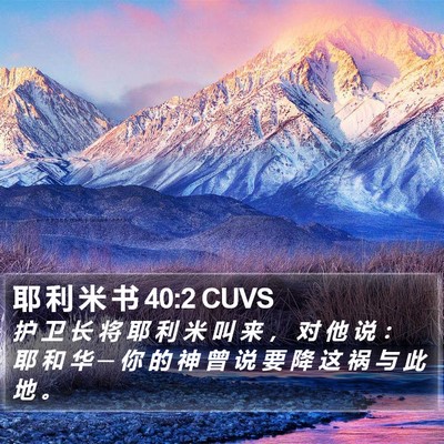 耶 利 米 书 40:2 CUVS Bible Verse Image