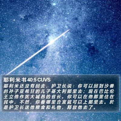 耶 利 米 书 40:5 CUVS Bible Verse Image