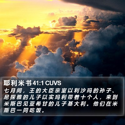 耶 利 米 书 41:1 CUVS Bible Verse Image
