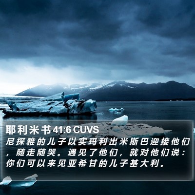 耶 利 米 书 41:6 CUVS Bible Verse Image
