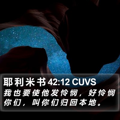 耶 利 米 书 42:12 CUVS Bible Verse Image