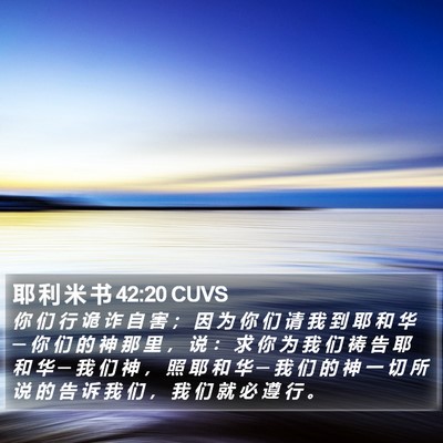耶 利 米 书 42:20 CUVS Bible Verse Image