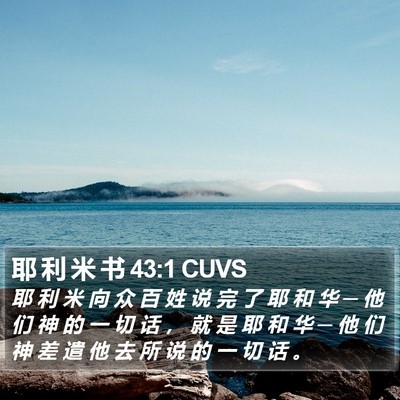 耶 利 米 书 43:1 CUVS Bible Verse Image