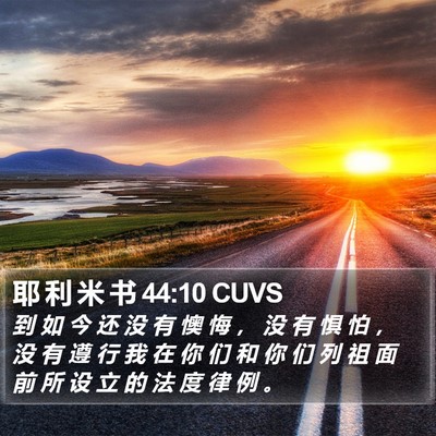 耶 利 米 书 44:10 CUVS Bible Verse Image