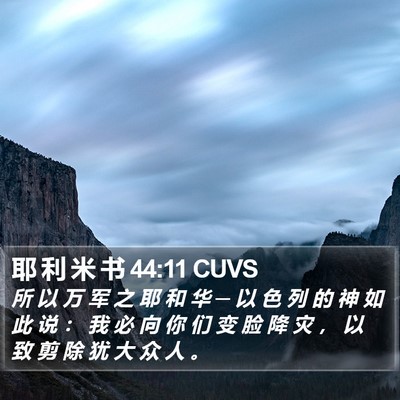 耶 利 米 书 44:11 CUVS Bible Verse Image