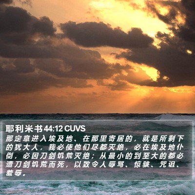 耶 利 米 书 44:12 CUVS Bible Verse Image