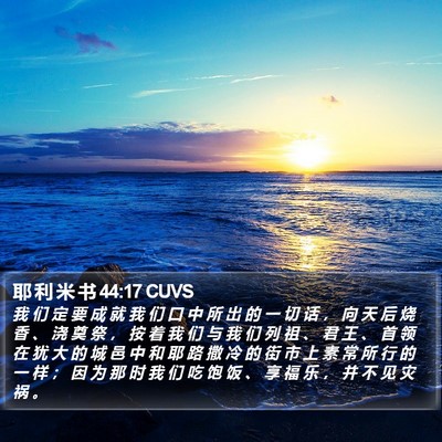 耶 利 米 书 44:17 CUVS Bible Verse Image