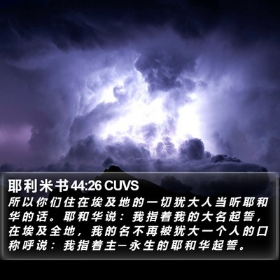 耶 利 米 书 44:26 CUVS Bible Verse Image