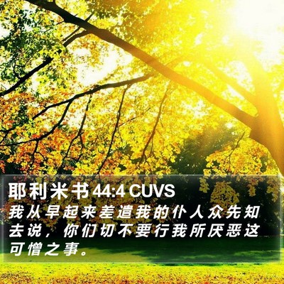 耶 利 米 书 44:4 CUVS Bible Verse Image