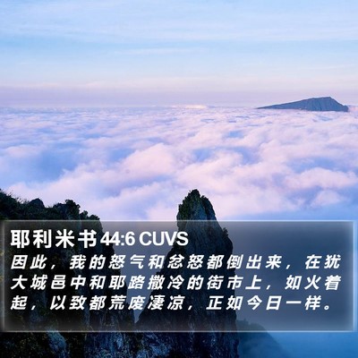 耶 利 米 书 44:6 CUVS Bible Verse Image