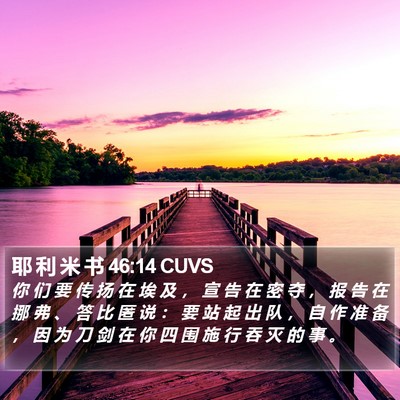 耶 利 米 书 46:14 CUVS Bible Verse Image