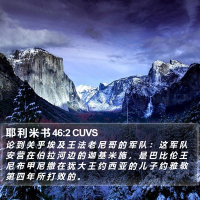 耶 利 米 书 46:2 CUVS Bible Verse Image