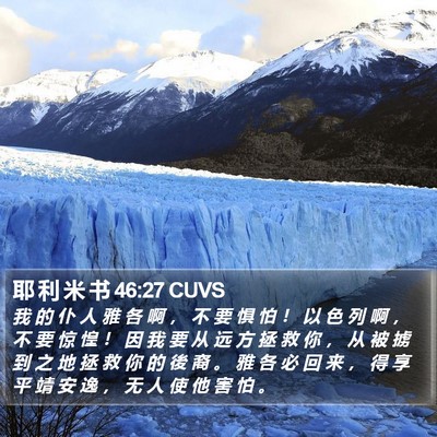 耶 利 米 书 46:27 CUVS Bible Verse Image