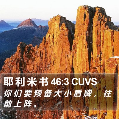 耶 利 米 书 46:3 CUVS Bible Verse Image