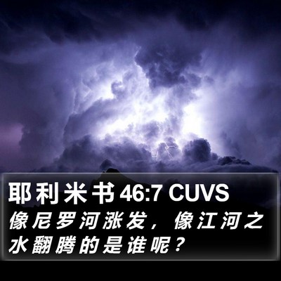 耶 利 米 书 46:7 CUVS Bible Verse Image