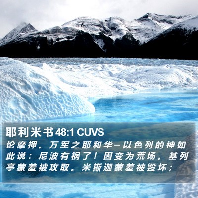 耶 利 米 书 48:1 CUVS Bible Verse Image