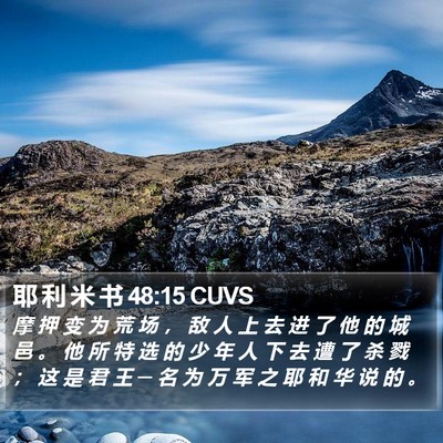 耶 利 米 书 48:15 CUVS Bible Verse Image