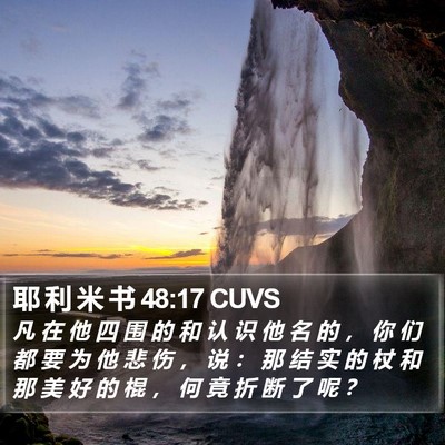 耶 利 米 书 48:17 CUVS Bible Verse Image
