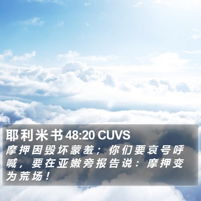 耶 利 米 书 48:20 CUVS Bible Verse Image