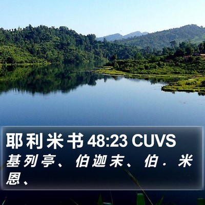 耶 利 米 书 48:23 CUVS Bible Verse Image