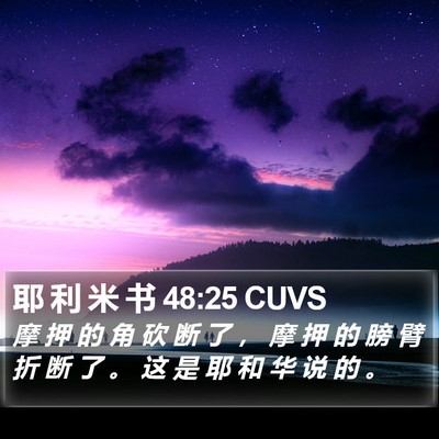 耶 利 米 书 48:25 CUVS Bible Verse Image