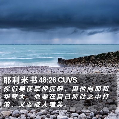 耶 利 米 书 48:26 CUVS Bible Verse Image