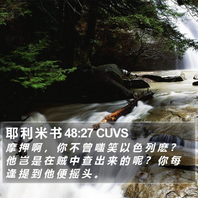 耶 利 米 书 48:27 CUVS Bible Verse Image