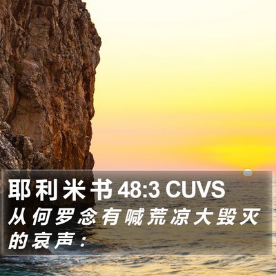 耶 利 米 书 48:3 CUVS Bible Verse Image