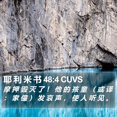 耶 利 米 书 48:4 CUVS Bible Verse Image