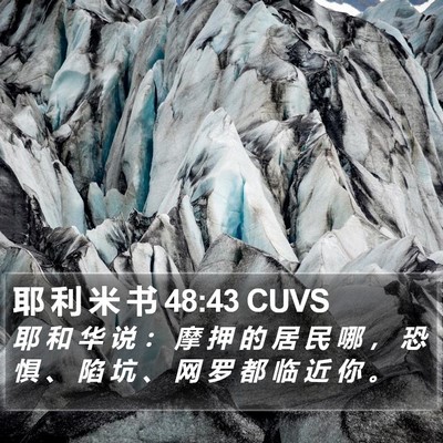 耶 利 米 书 48:43 CUVS Bible Verse Image